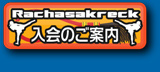 入会のご案内